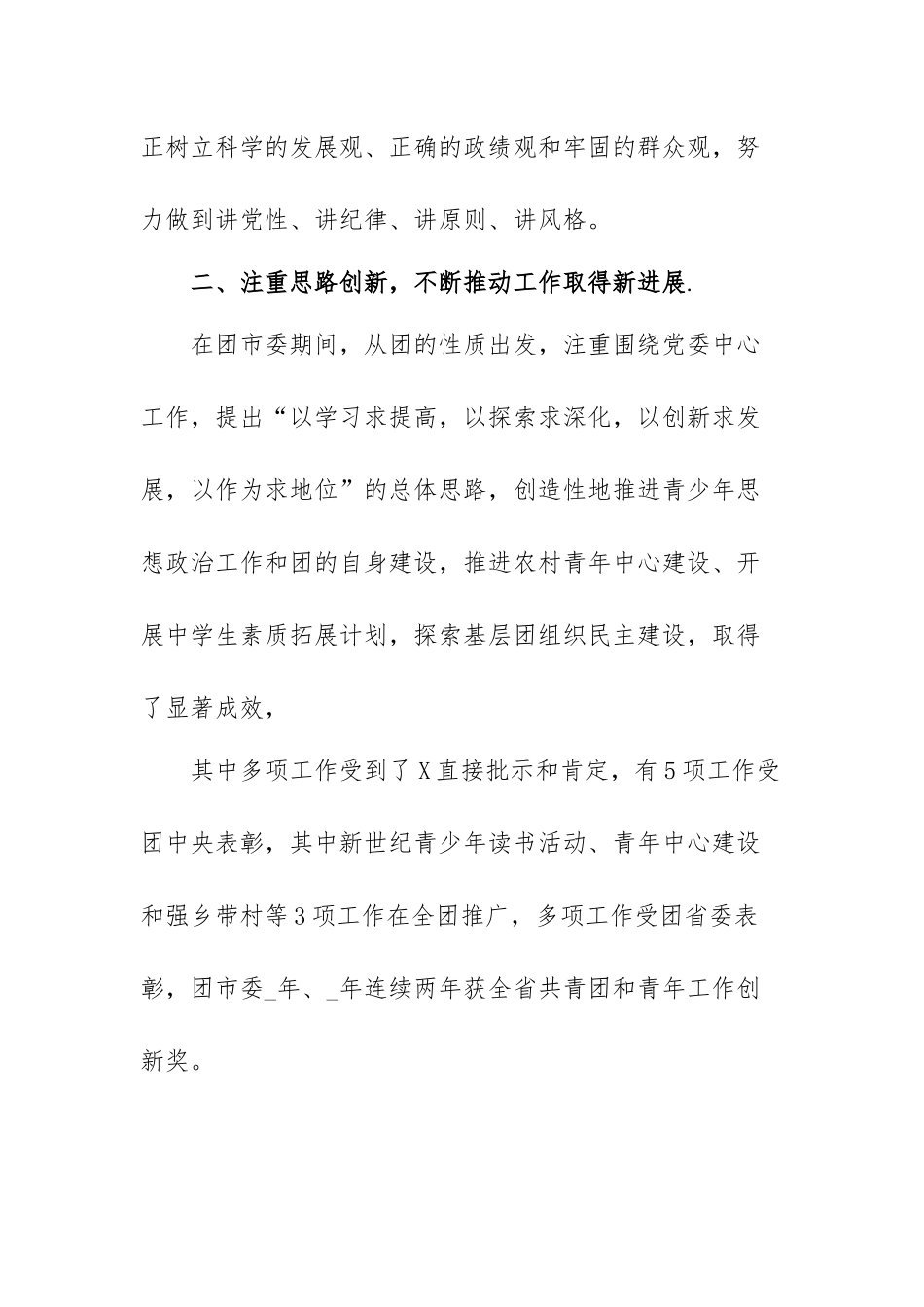 2022年干部考察近三年个人工作总结范文【五篇】.docx_第3页