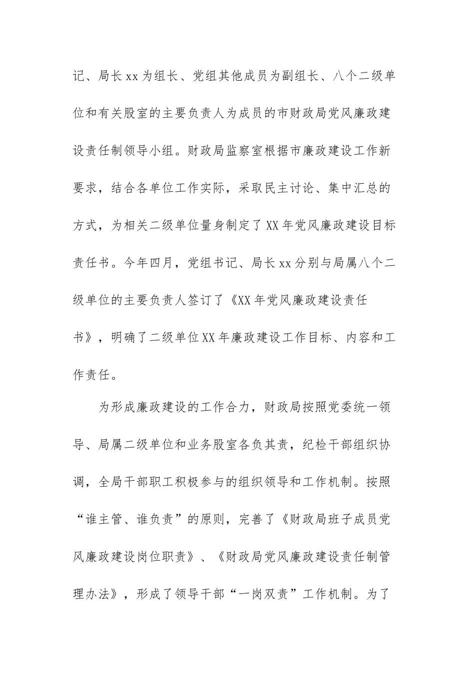 关于党风廉政建设个人总结范文（五篇）.docx_第2页