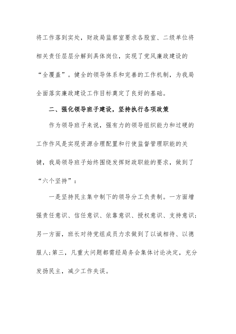 关于党风廉政建设个人总结范文（五篇）.docx_第3页