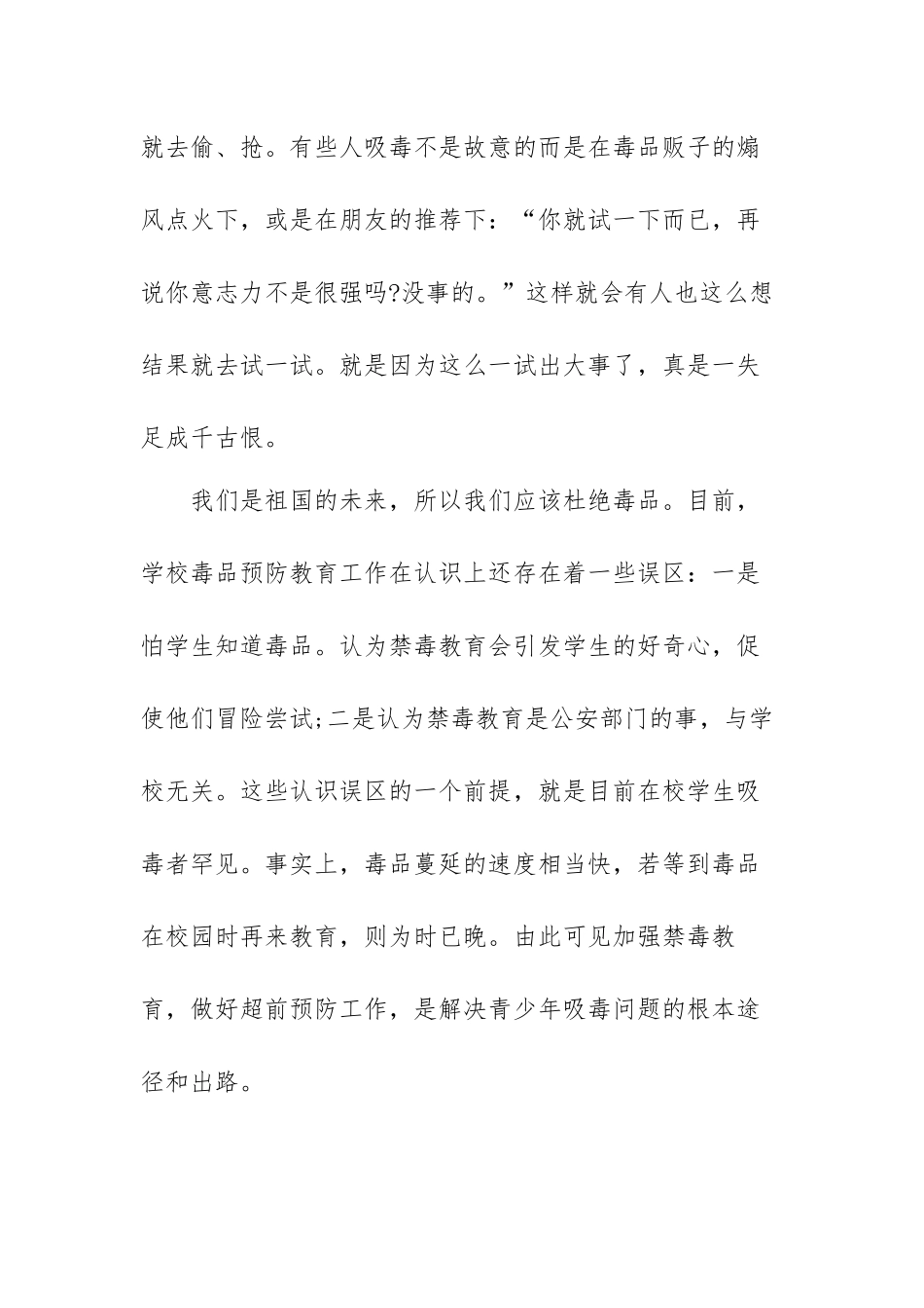 禁毒知识宣传心得体会范文（多篇）.docx_第2页