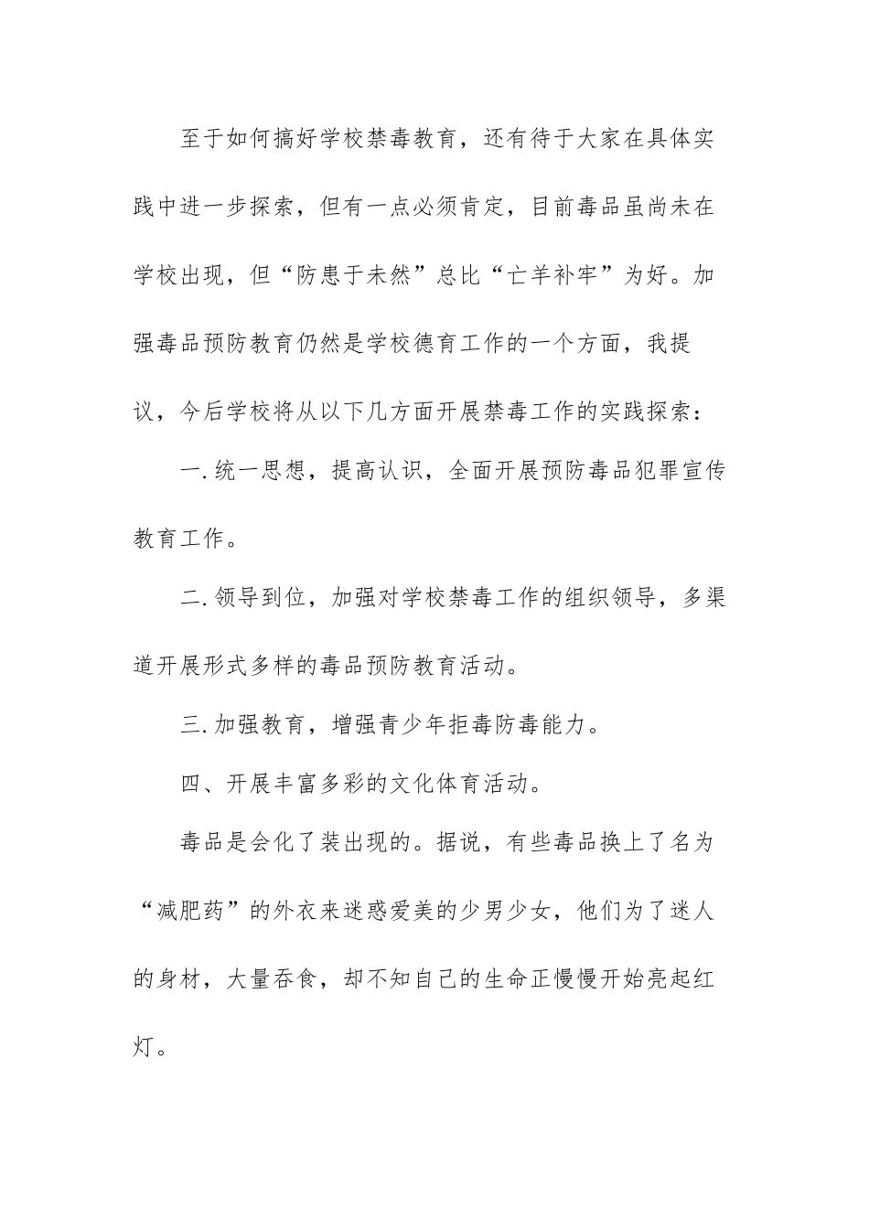 禁毒知识宣传心得体会范文（多篇）.docx_第3页