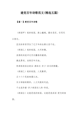 建党百年诗歌范文(精选五篇).docx