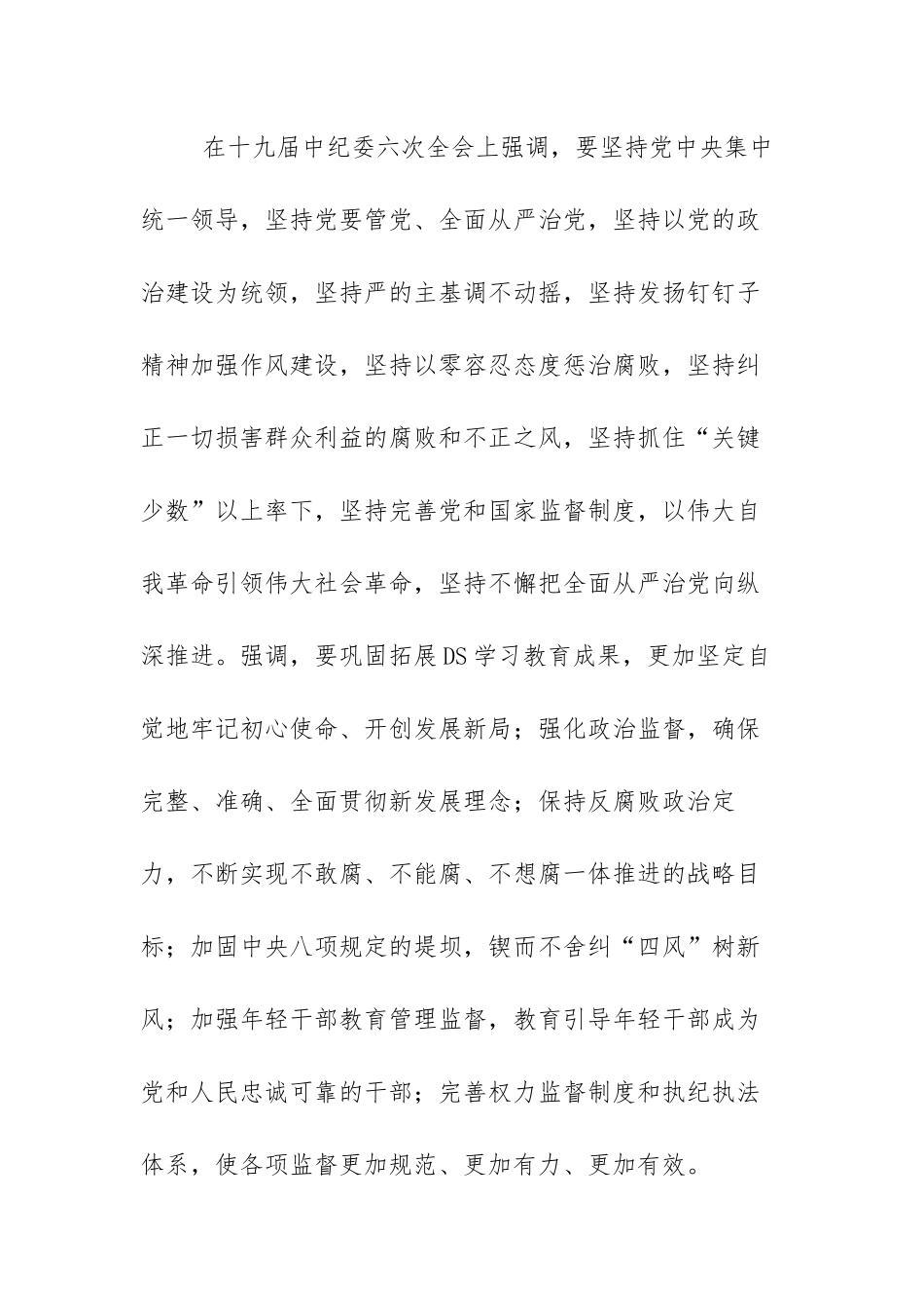 领导2022年党风廉政建设工作会议上的讲话发言范文（三篇）.docx_第3页
