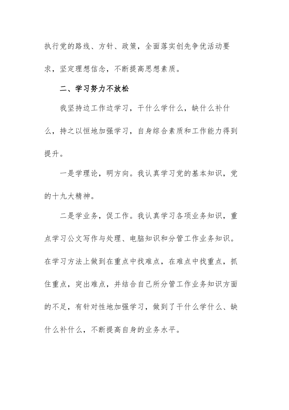领导干部2022年个人述职述廉报告范文(四篇).docx_第2页