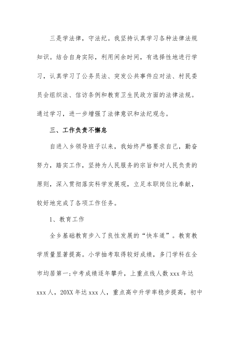 领导干部2022年个人述职述廉报告范文(四篇).docx_第3页
