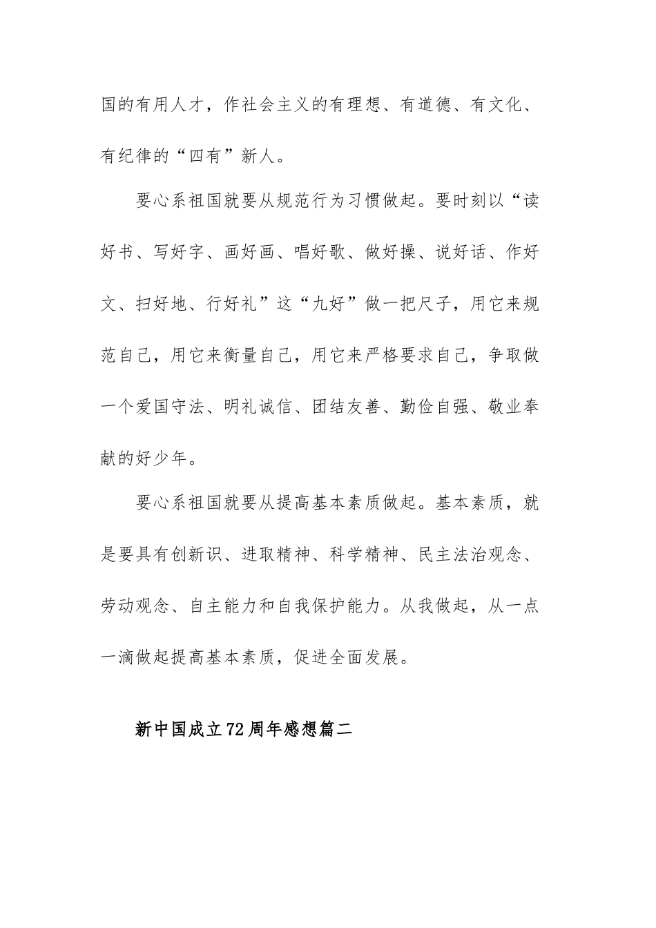 新中国成立72周年感想范文（三篇）.docx_第3页