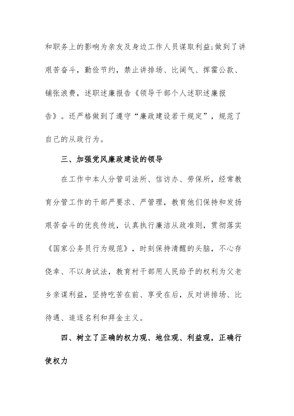 有关2022年个人述责述廉报告范文【七篇】.docx_第3页