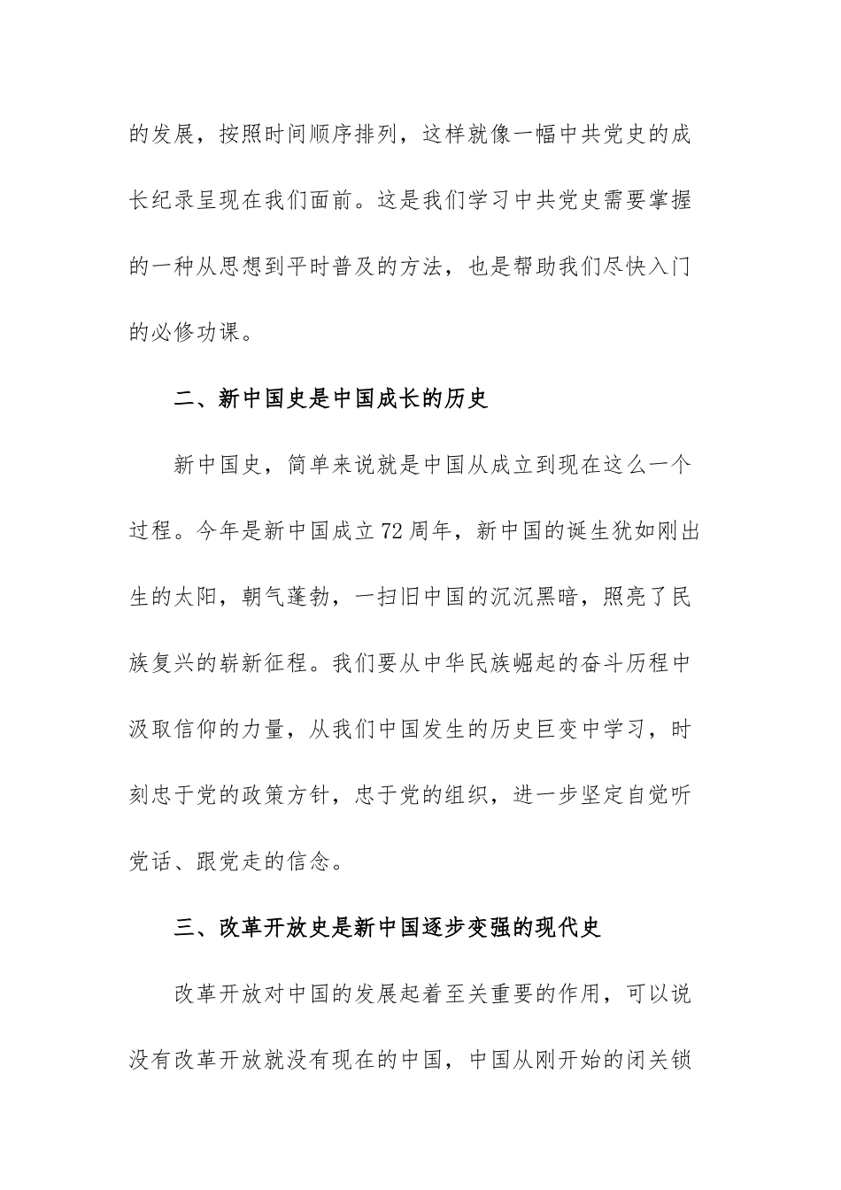有关四史学习心得体会范文（六篇）.docx_第2页