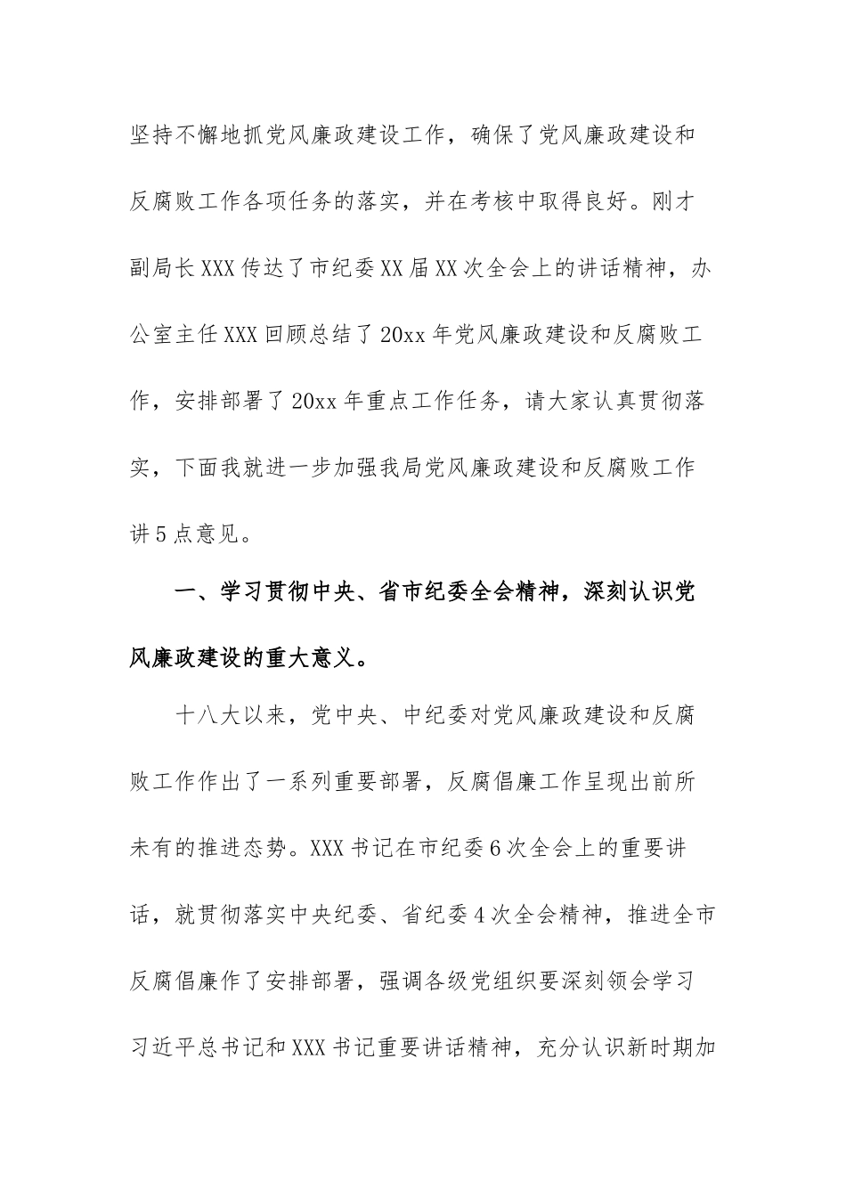 党风廉政建设工作会议上的讲话范文（三篇）.docx_第2页