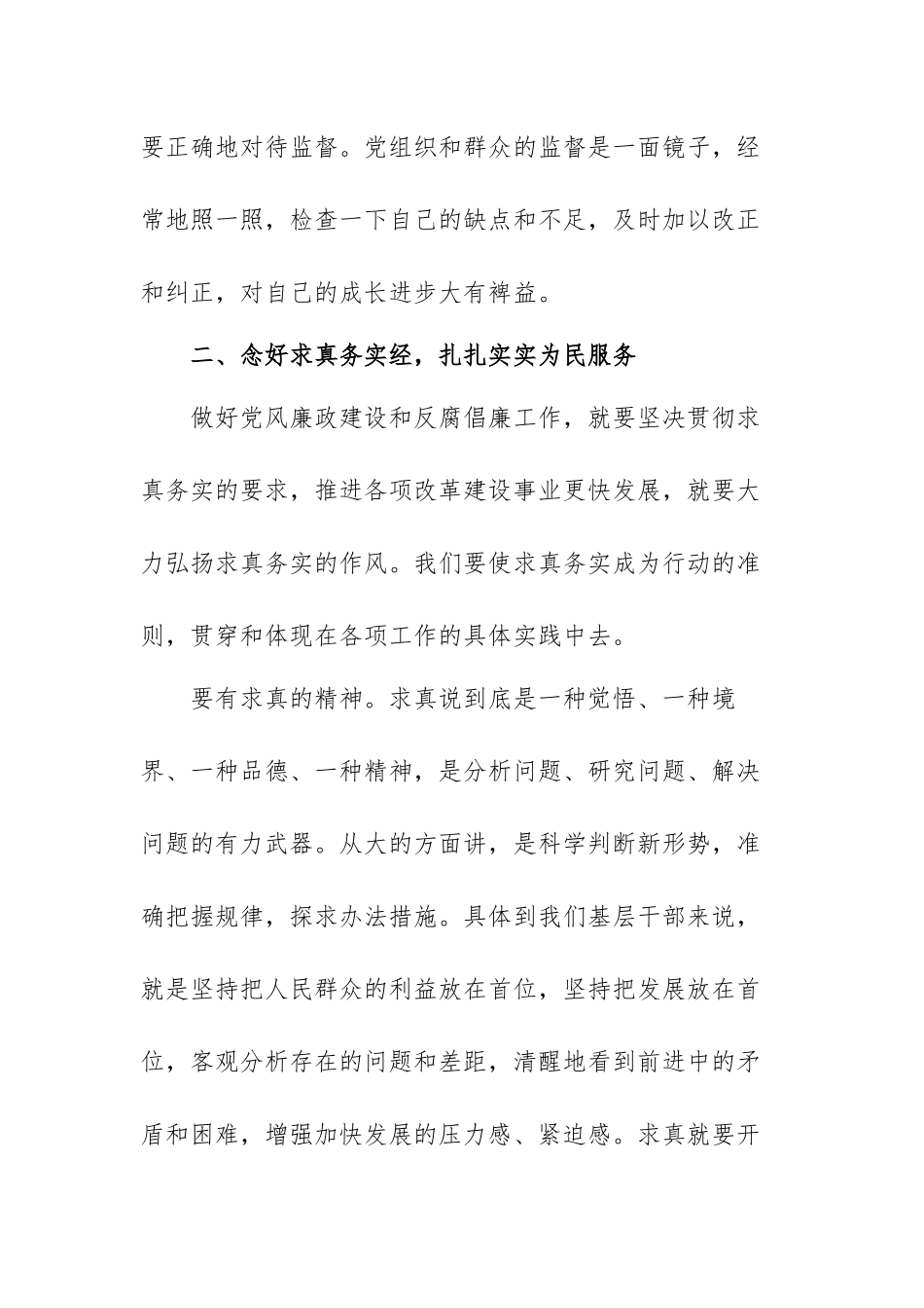 党风廉政警示教育党课心得体会范文（五篇）.docx_第3页