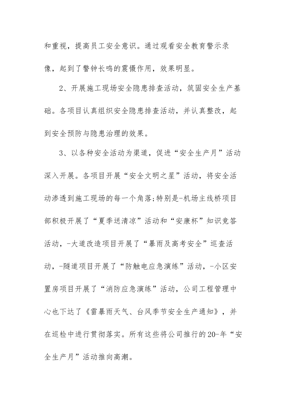 第21个全国“安全生产月”心得体会范文（五篇）.docx_第3页
