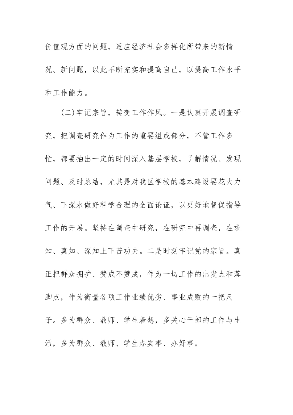 对照新时代合格党员标准方面的问题范文（三篇）.docx_第3页