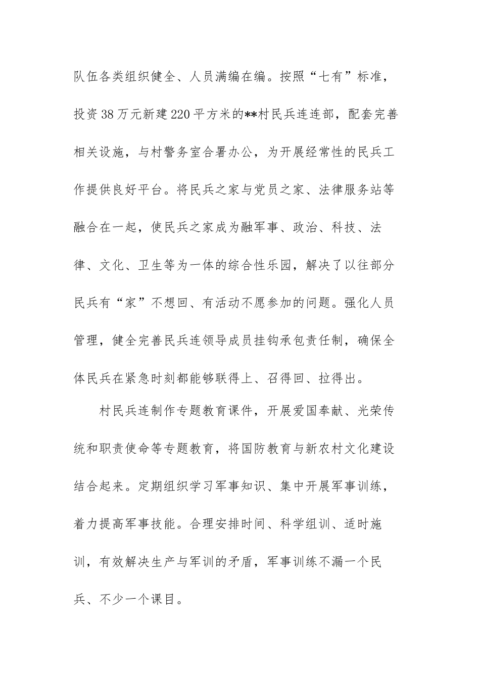 民兵工作先进事迹材料范文(通用三篇).docx_第2页