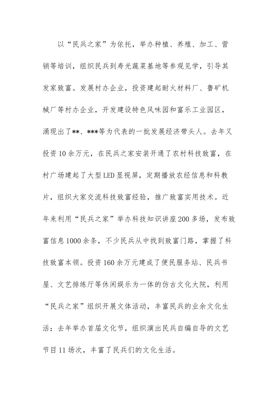 民兵工作先进事迹材料范文(通用三篇).docx_第3页