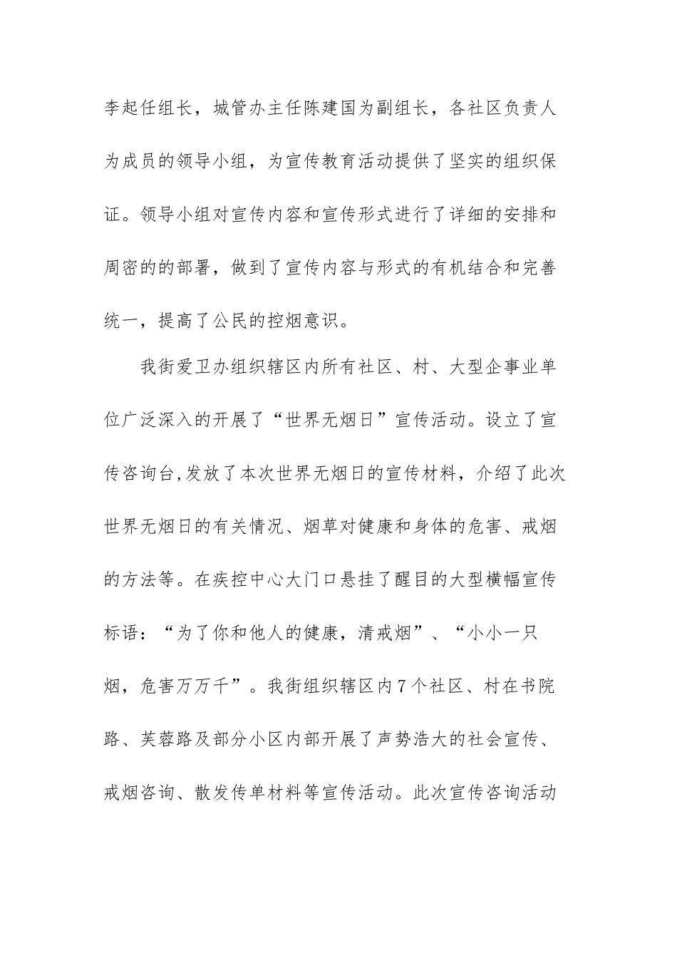 世界无烟日宣传总结范文（三篇）.docx_第2页