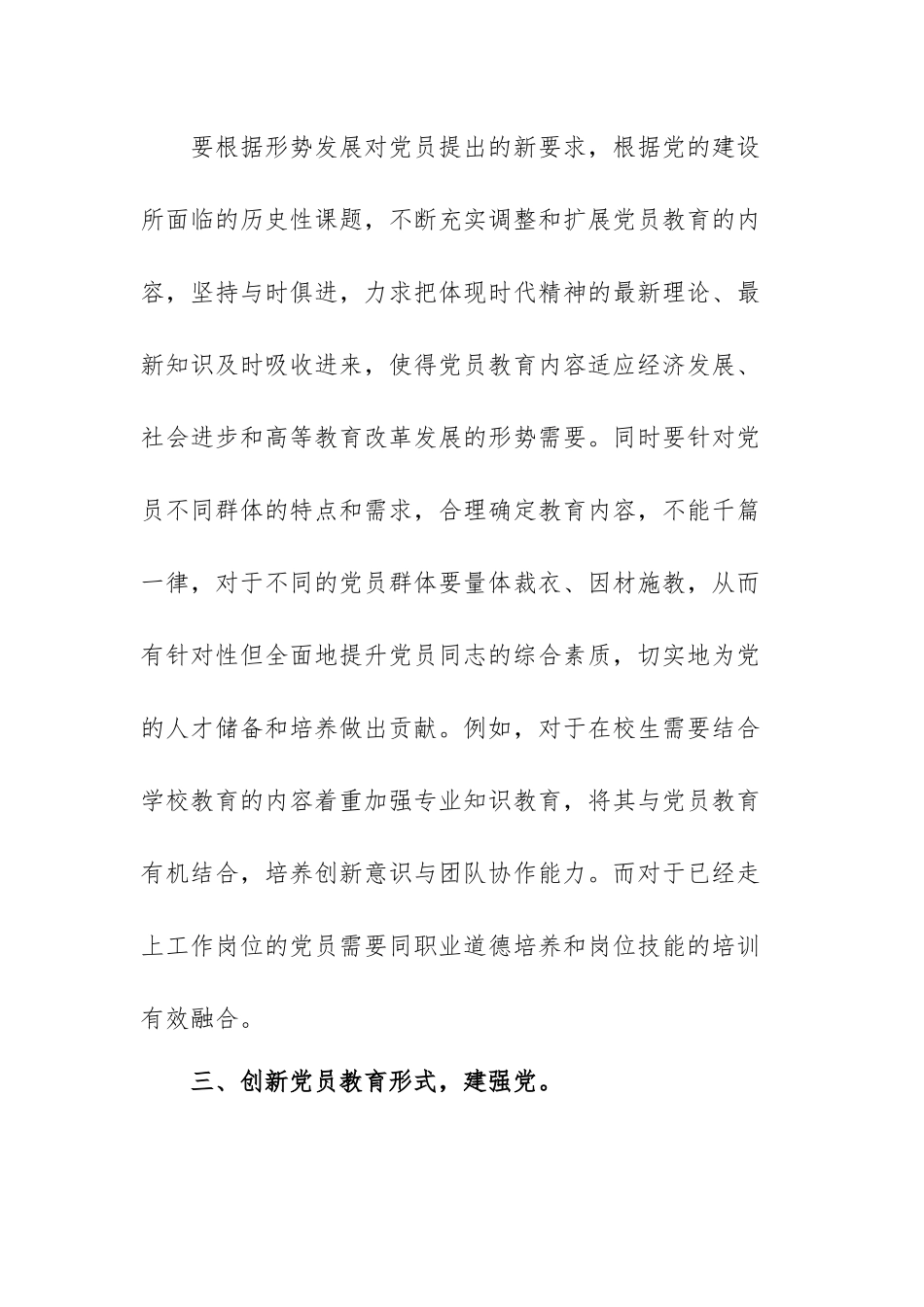以史为鉴开创未来九个必须心得体会范文（三篇）.docx_第3页