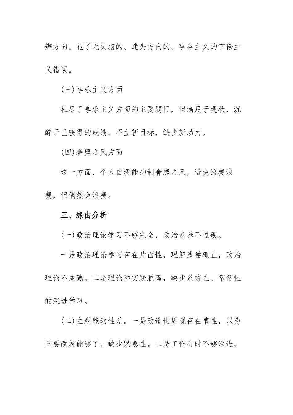 有关奋斗精神存在的问题及整改措施范文（三篇）.docx_第3页