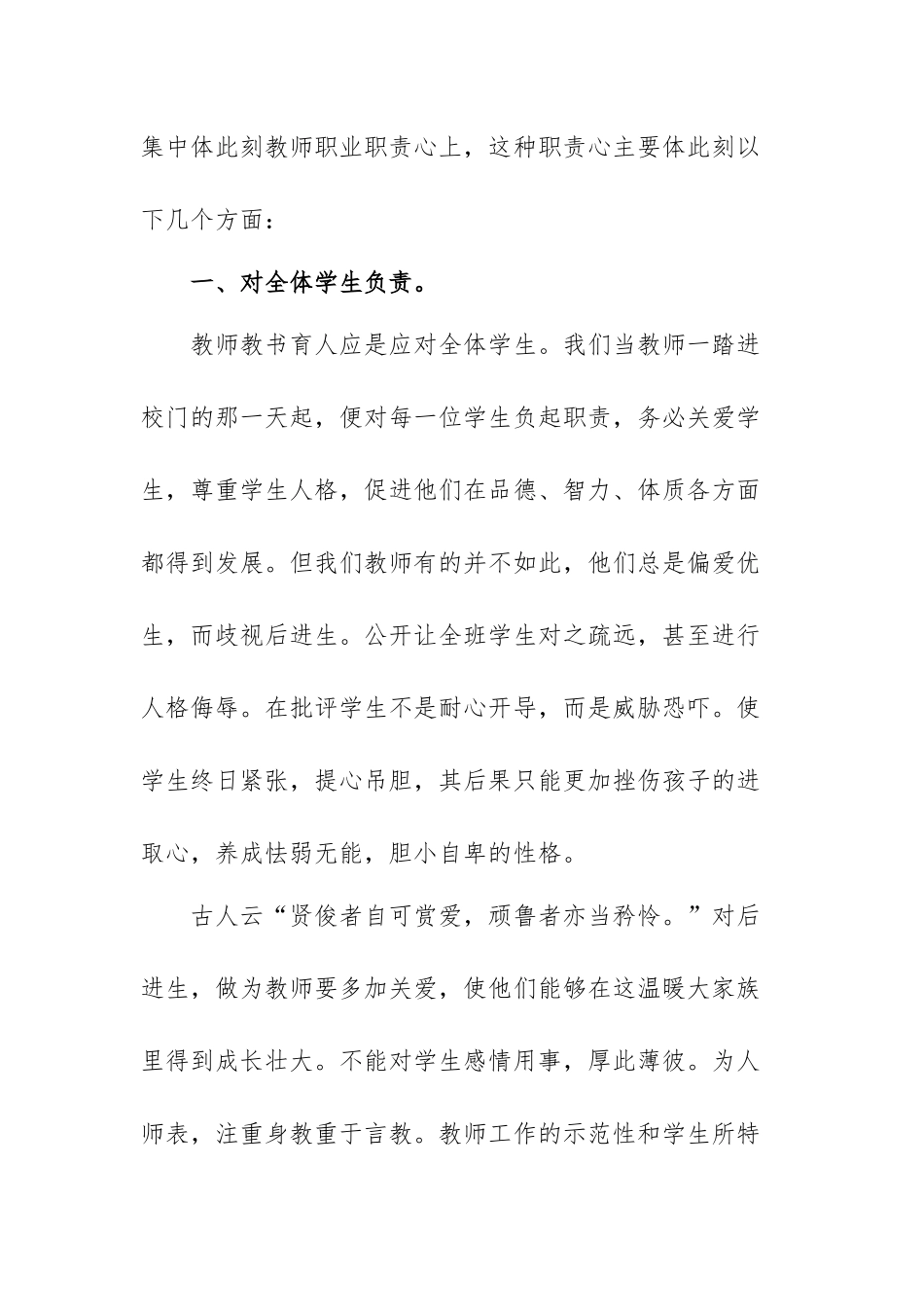 中小学教师职业道德规范学习心得范文（四篇）.docx_第2页