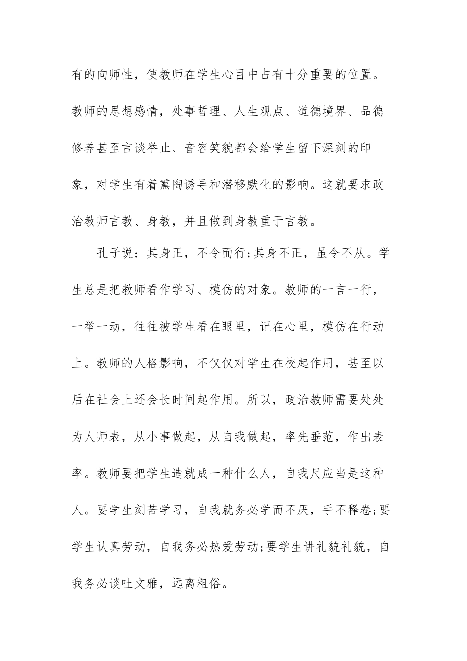 中小学教师职业道德规范学习心得范文（四篇）.docx_第3页
