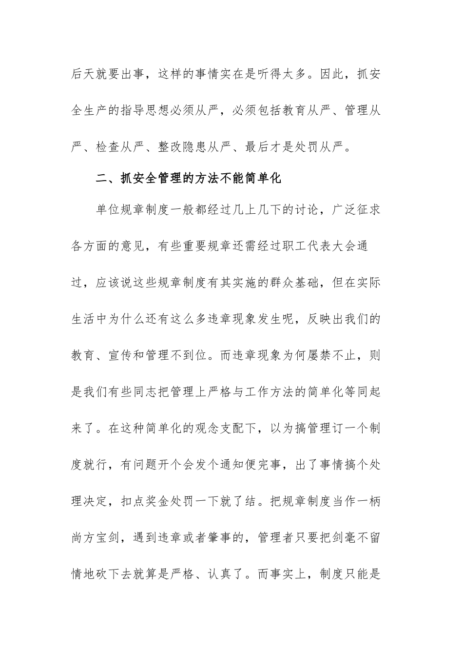 2022安全生产月个人心得体会范文（五篇）.docx_第3页
