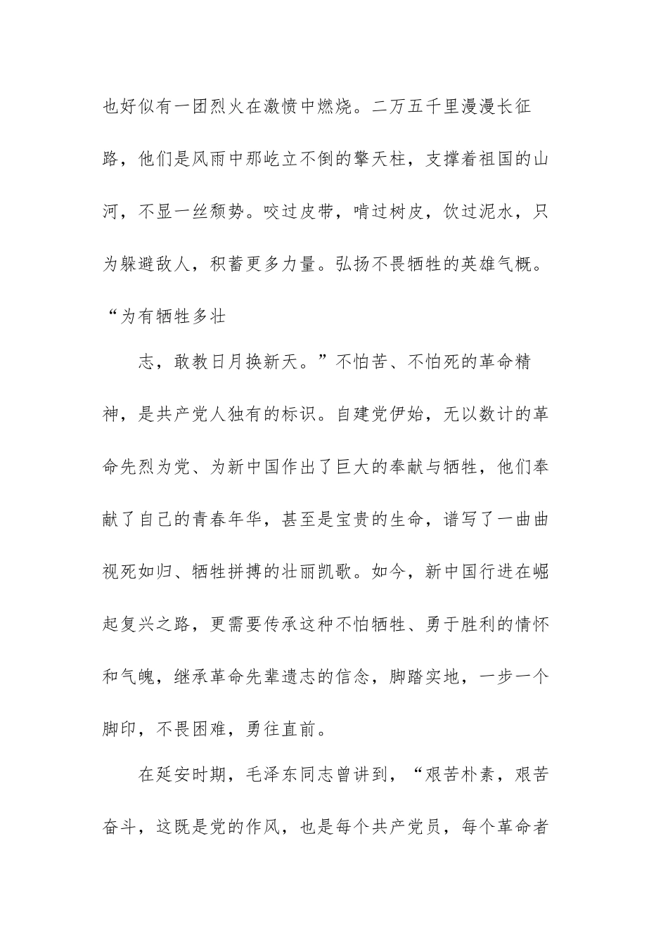 传承红色基因牢记初心使命学习心得范文（四篇）.docx_第2页