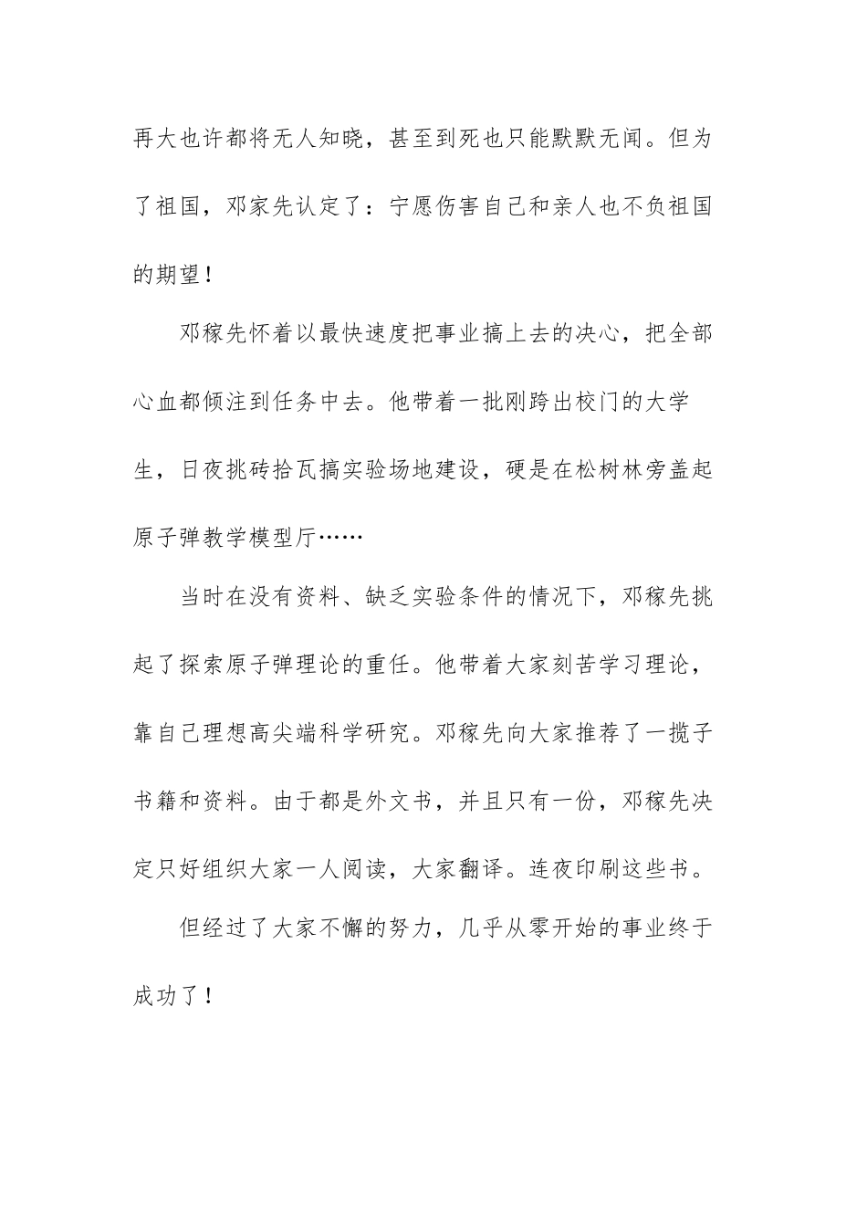 《时刻听党话永远跟党走》读后感范文（四篇）.docx_第3页
