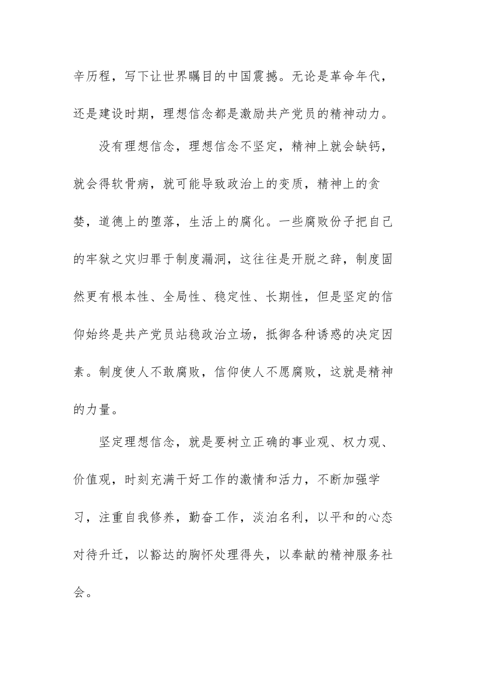 党风廉洁教育专题党课范文(五篇).docx_第2页