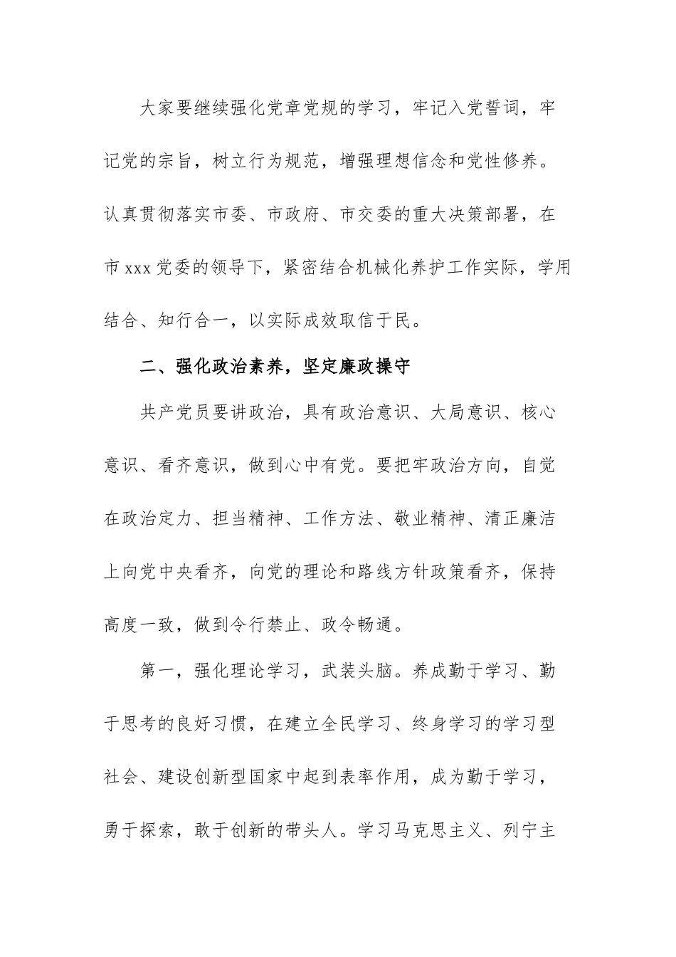 党风廉洁教育专题党课范文(五篇).docx_第3页