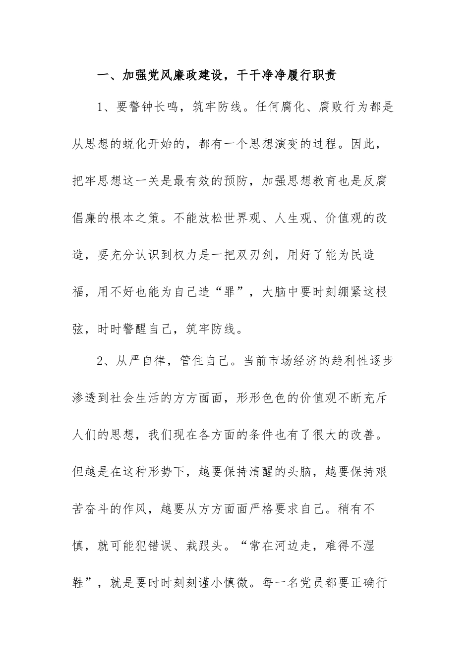 干部反腐倡廉建设个人心得体会范文（五篇）.docx_第2页