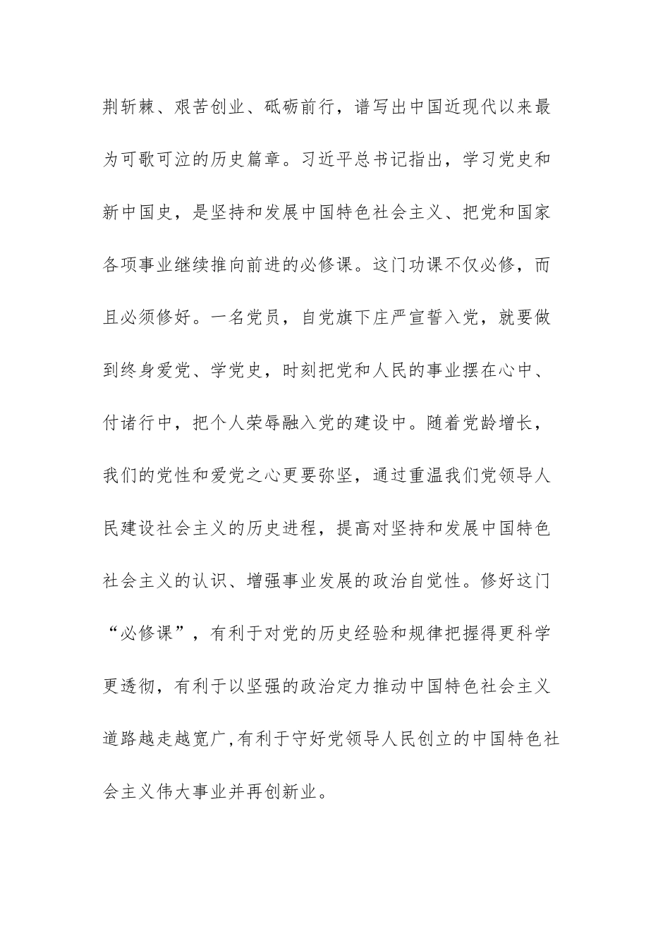党的百年奋斗史心得体会范文(五篇).docx_第2页