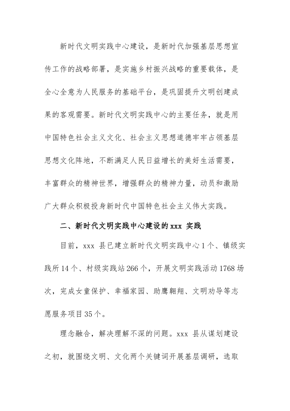建设新时代文明实践中心的对策与建议范文（三篇）.docx_第2页