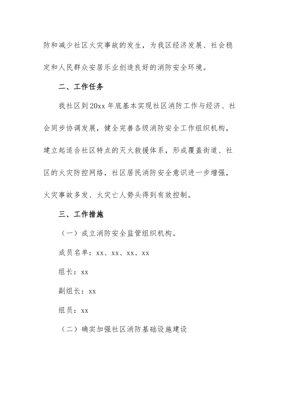 年度消防工作计划优秀报告范文（三篇）.docx_第2页