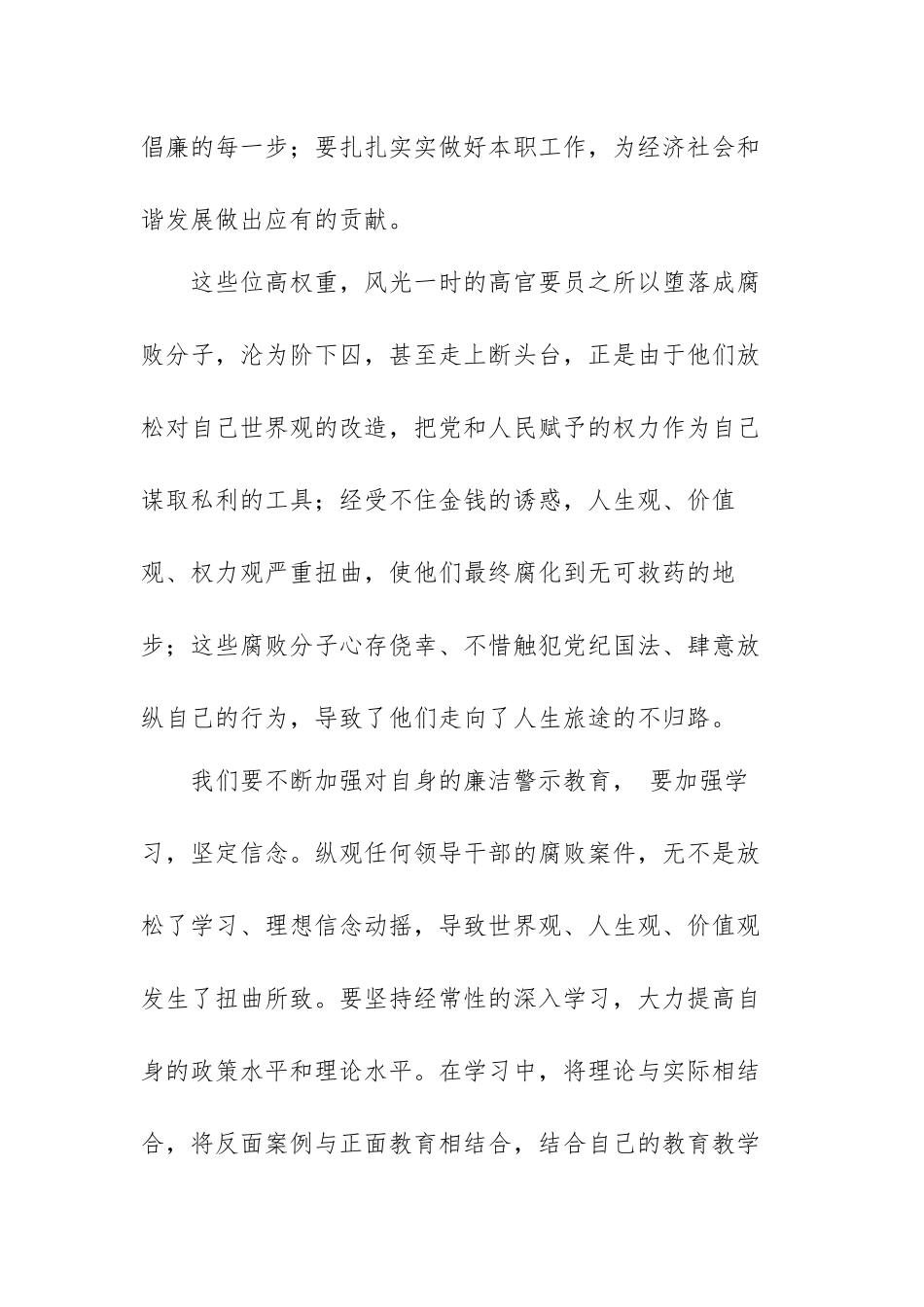 社区反腐倡廉宣传教育月心得体会范文（五篇）.docx_第2页