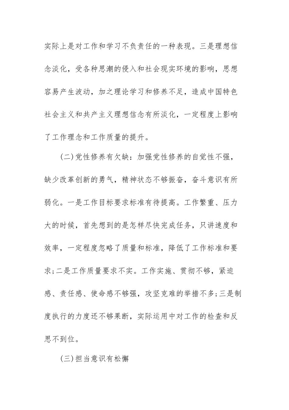 检视发挥党员先锋模范作用方面存在的范文（三篇）.docx_第2页