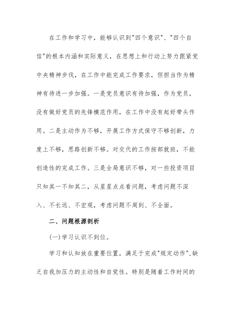 检视发挥党员先锋模范作用方面存在的范文（三篇）.docx_第3页