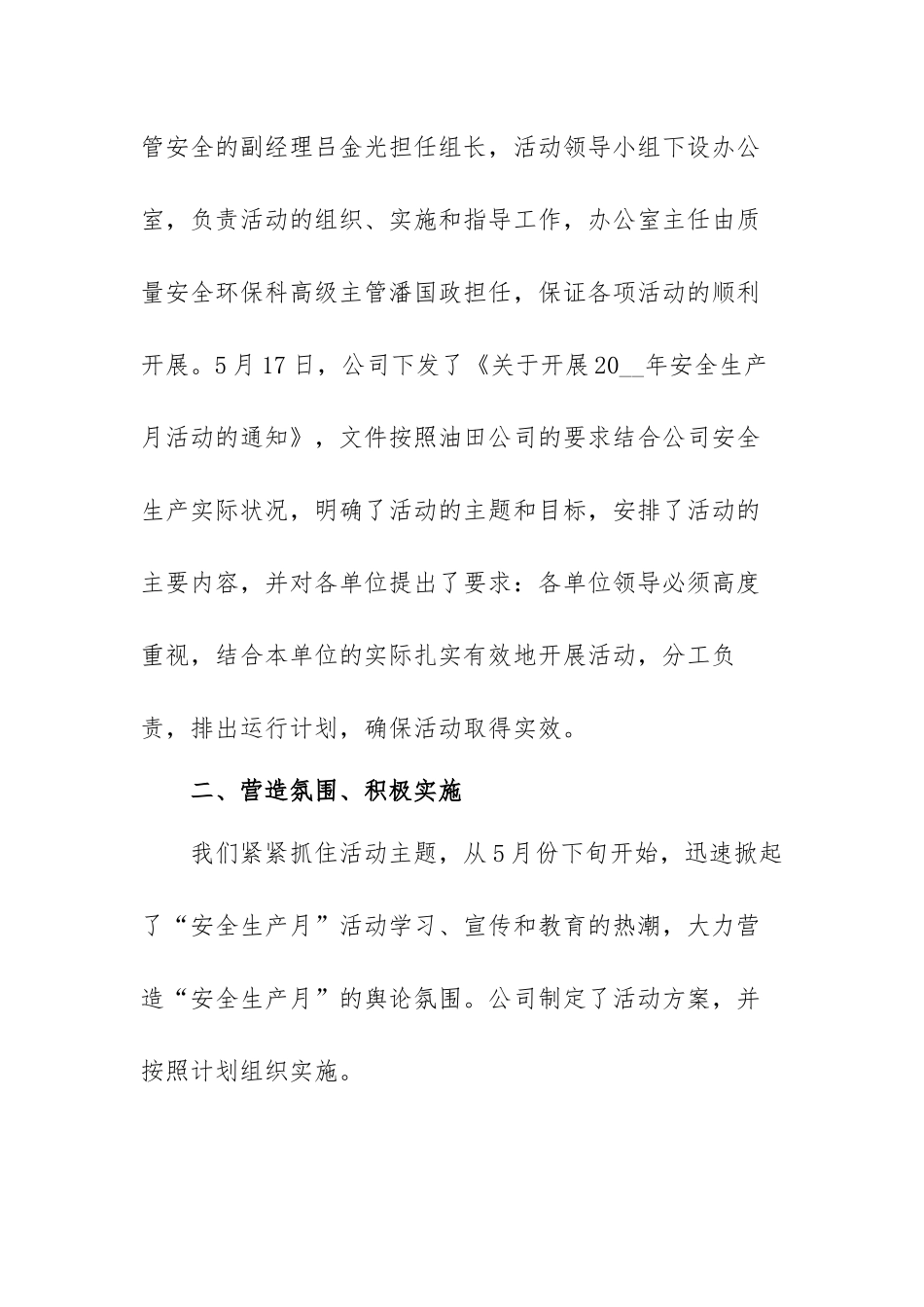 开展第21个全国“安全生产月”活动总结范文（五篇）.docx_第2页