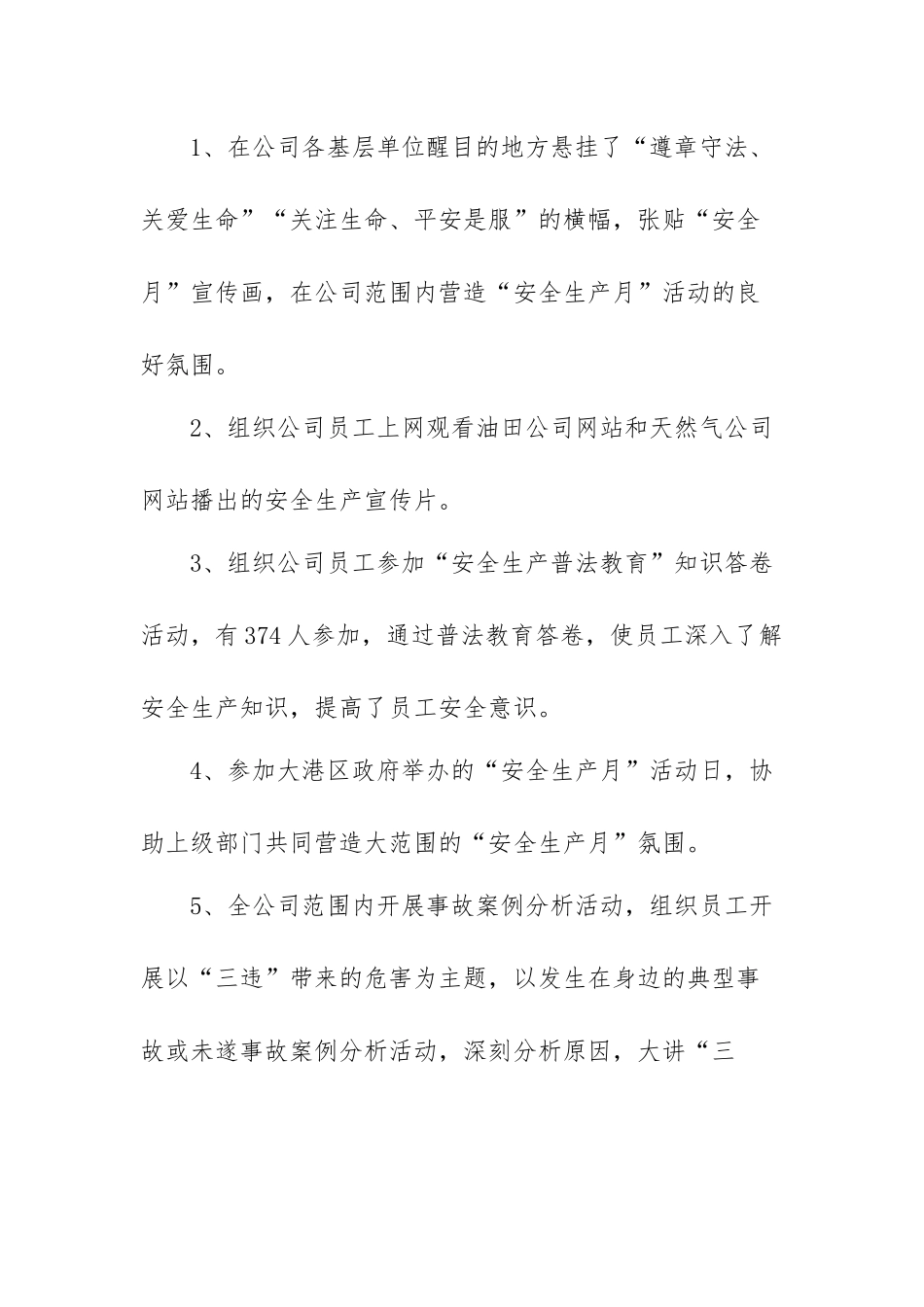 开展第21个全国“安全生产月”活动总结范文（五篇）.docx_第3页