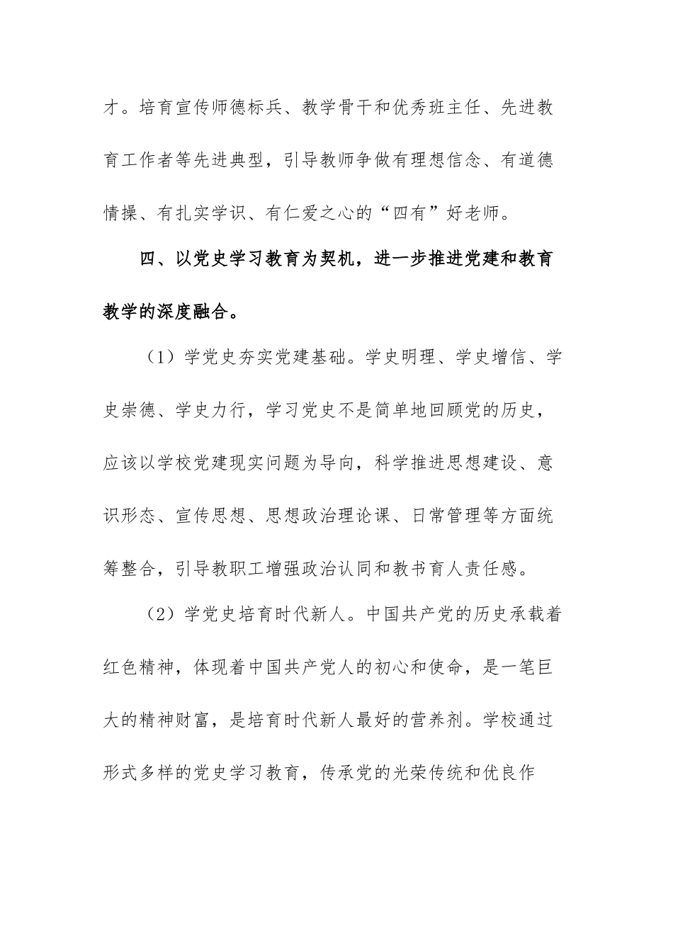 如何把党建与教学相结合提升教学质量范文（三篇）.docx_第3页