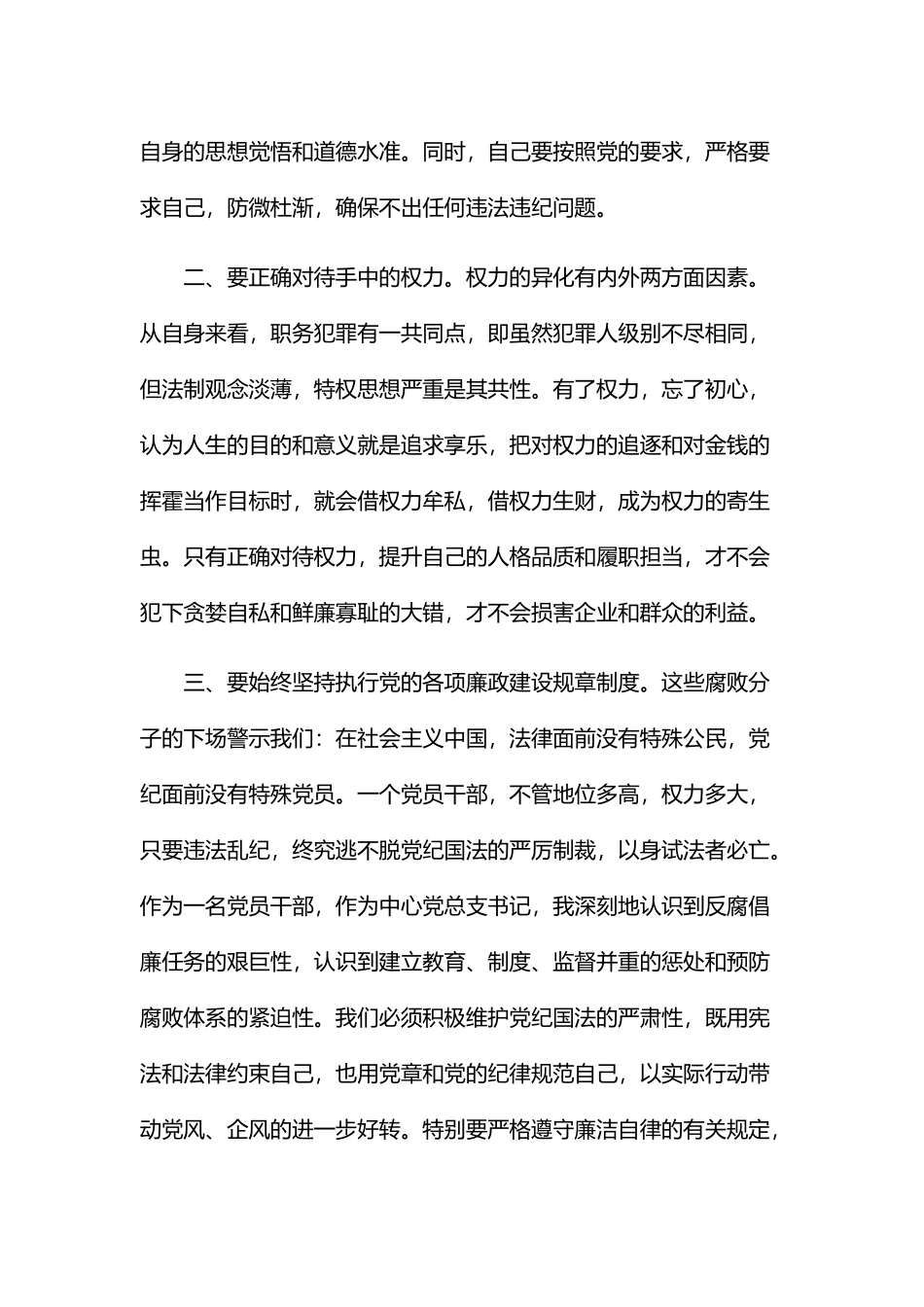 干部学习《逾矩》警示教育片观后感范文合辑3篇.docx_第2页