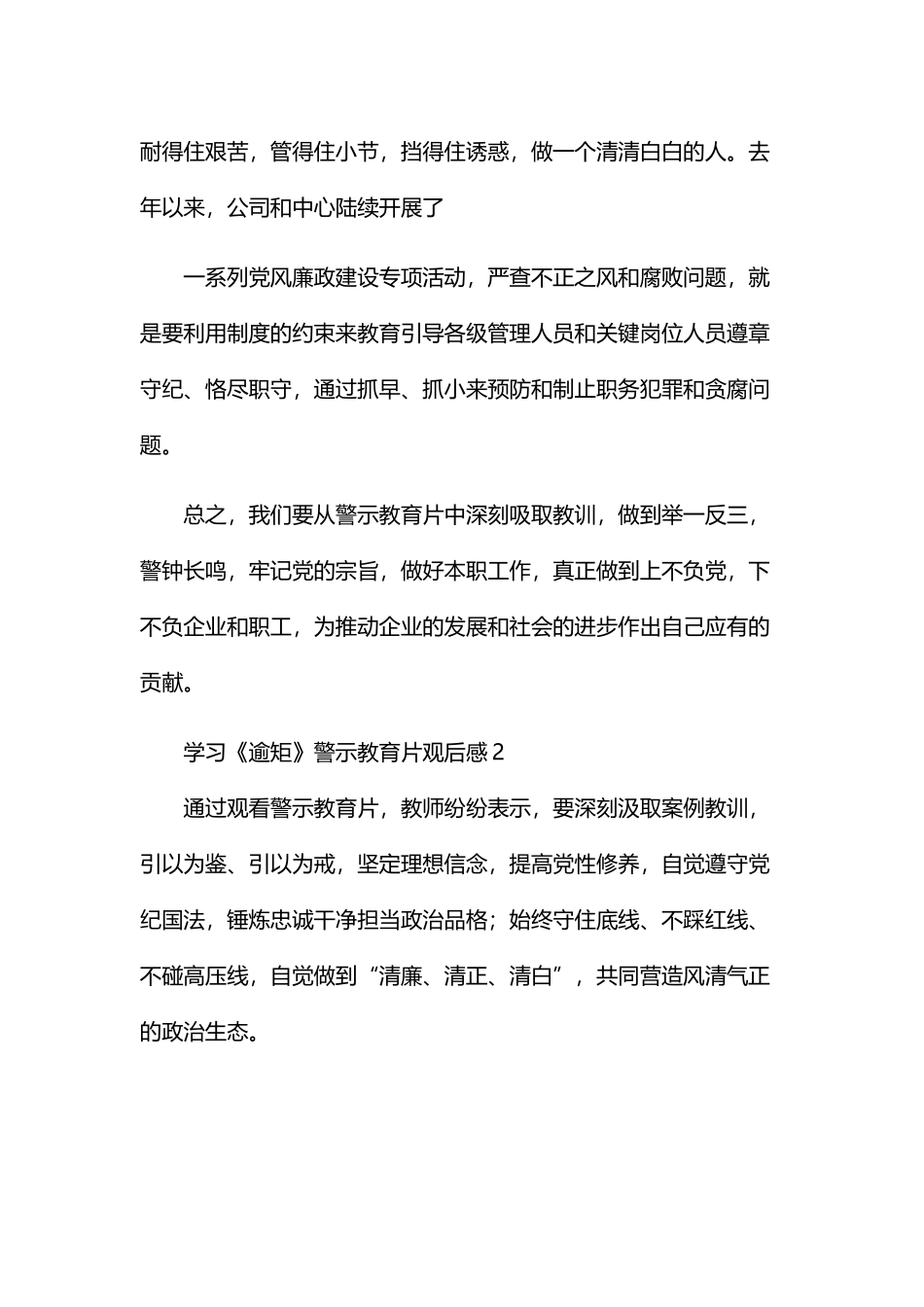 干部学习《逾矩》警示教育片观后感范文合辑3篇.docx_第3页