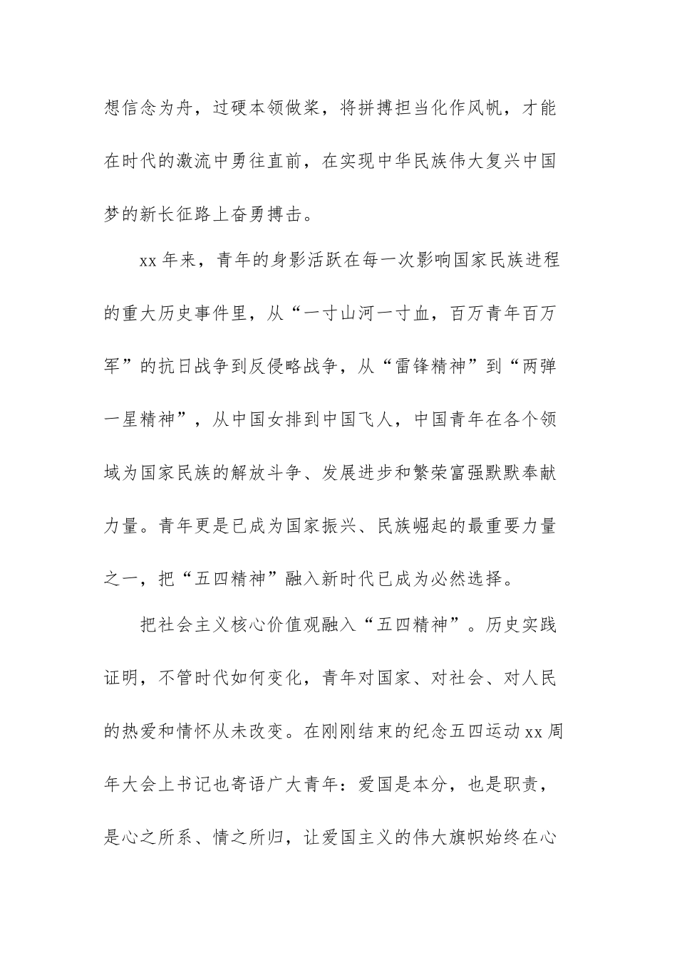 百年奋斗之路“青春心向党”心得体会范文（四篇）.docx_第2页