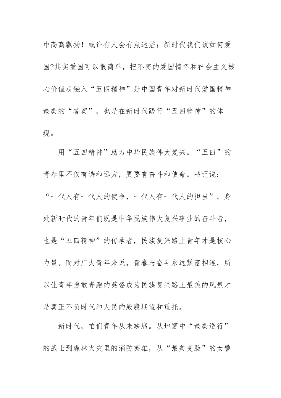 百年奋斗之路“青春心向党”心得体会范文（四篇）.docx_第3页