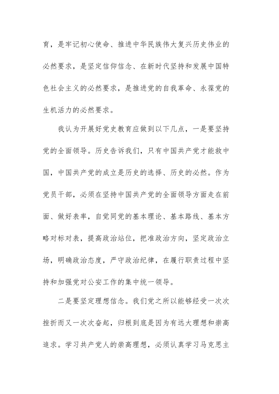 党史学习教育的学习感悟心得体会范文（三篇）.docx_第2页