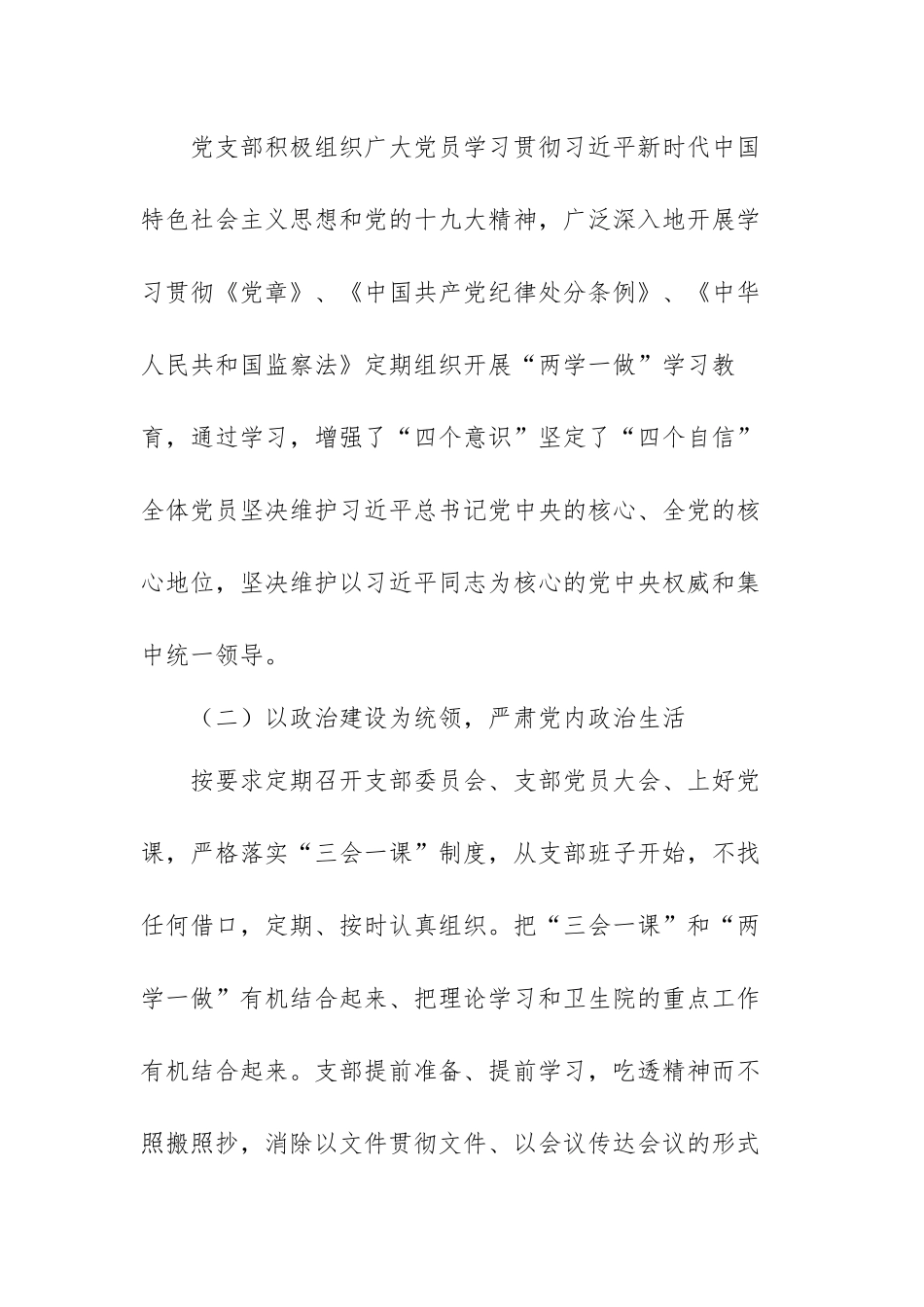 2022年医院党支部书记述职述廉报告-自查报告范文（三篇）.docx_第2页