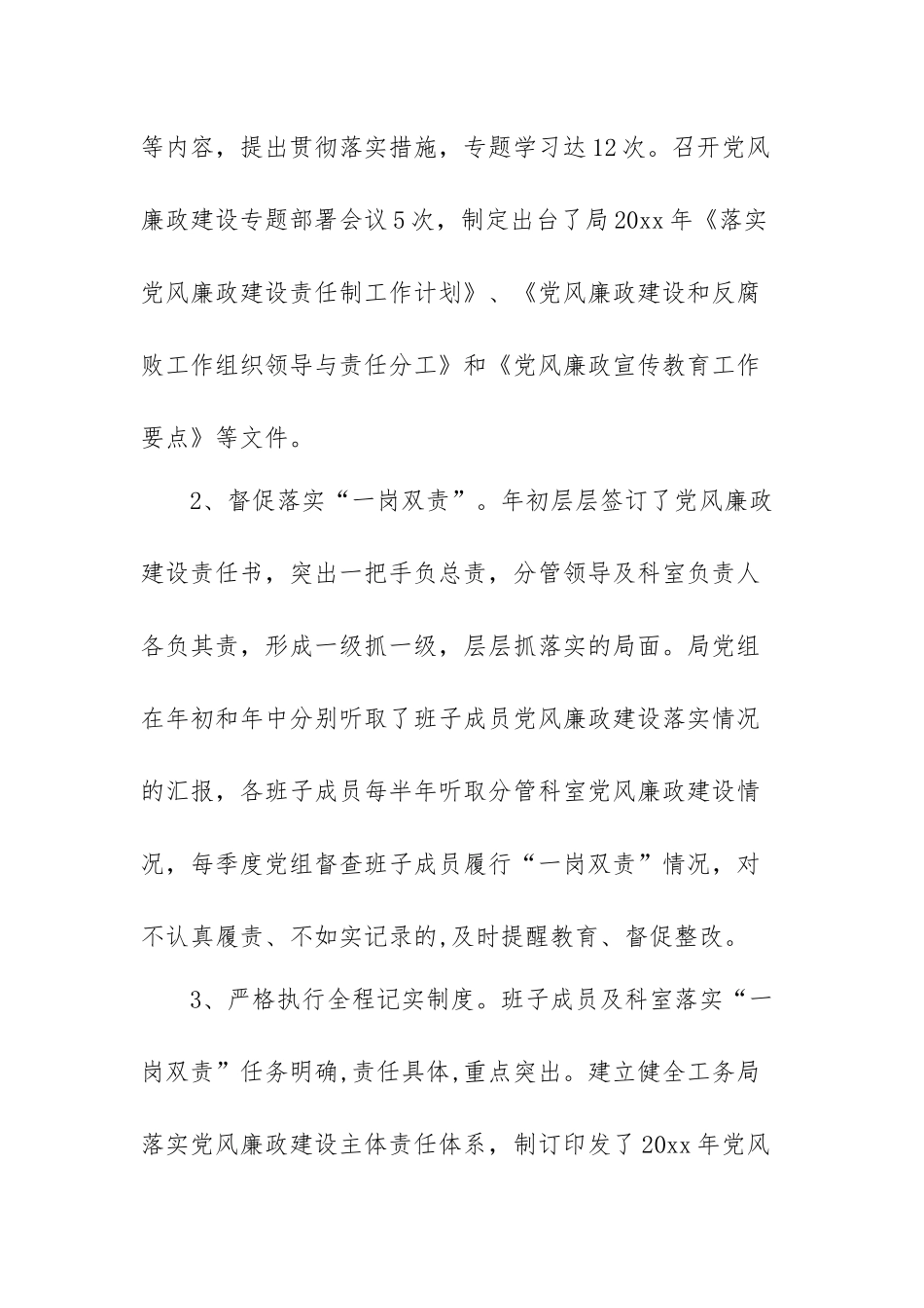 党风廉政建设个人剖析材料范文（三篇）.docx_第2页