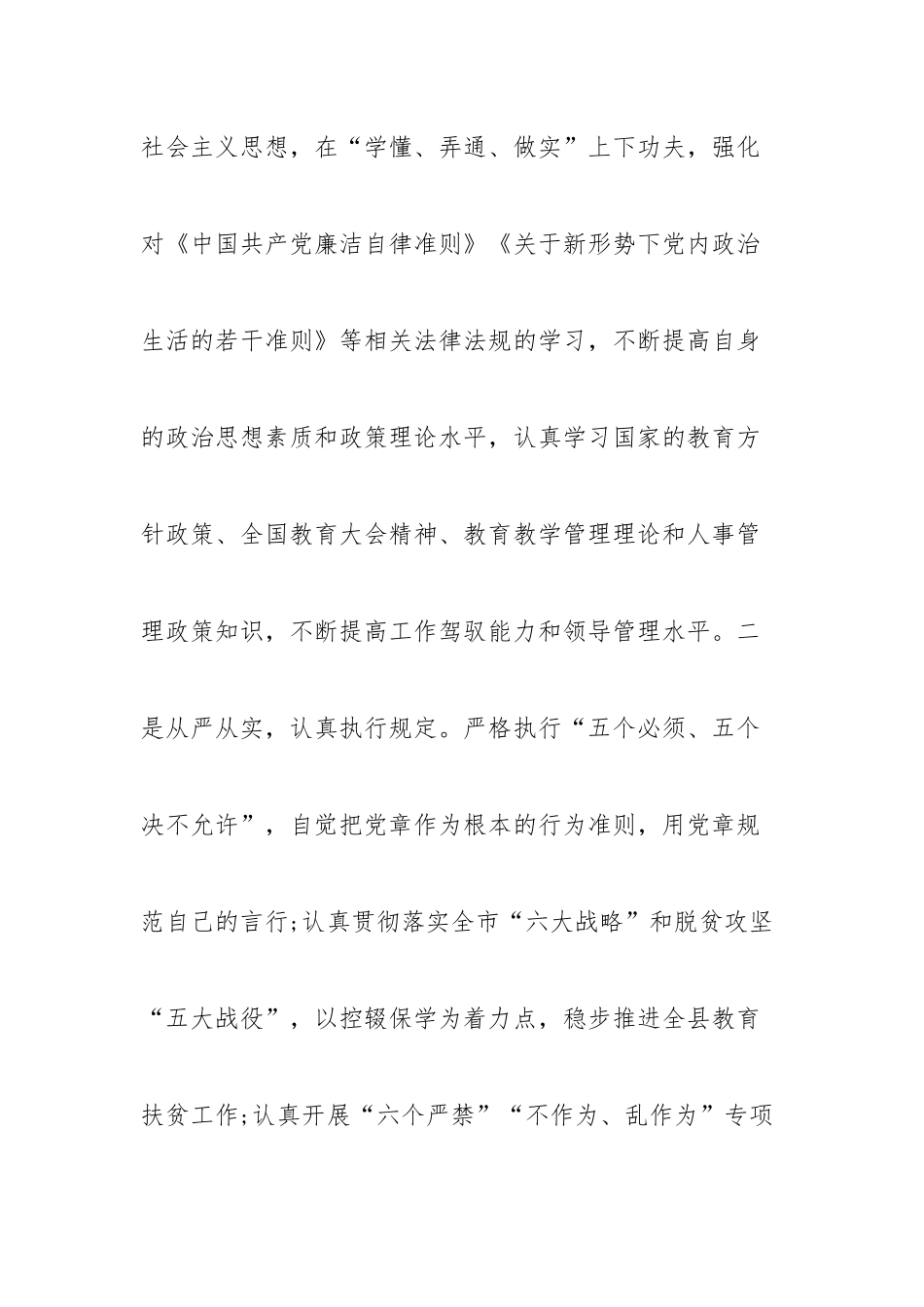 个人履行党风廉政建设责任情况报告范文(四篇).docx_第2页