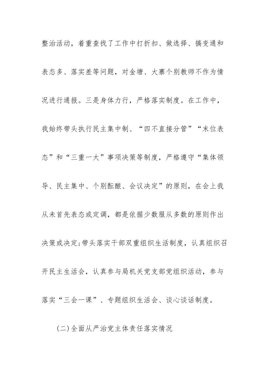 个人履行党风廉政建设责任情况报告范文(四篇).docx_第3页