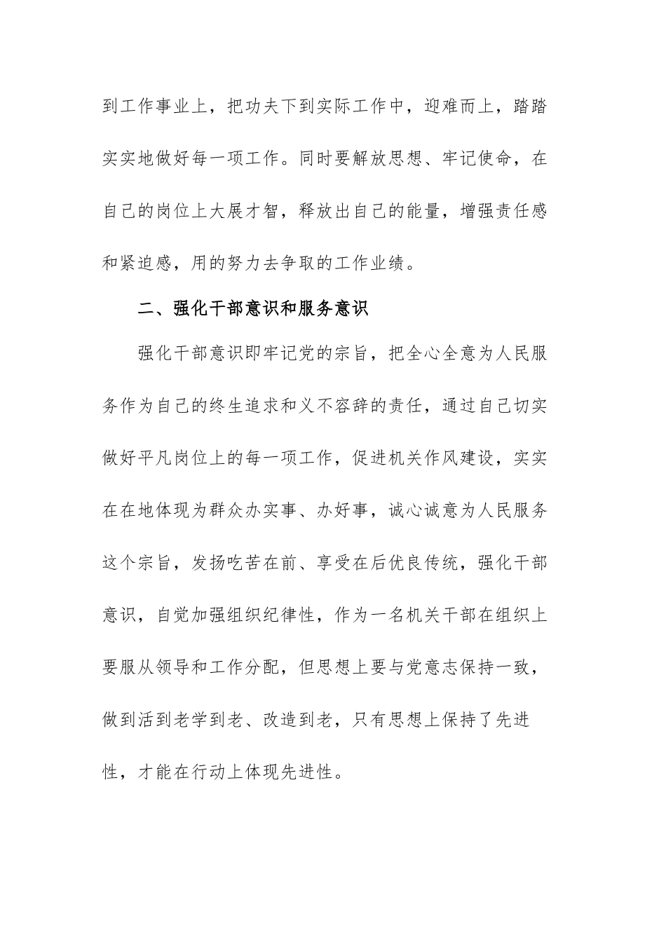 党员个人加强作风建设心得体会范文(通用四篇).docx_第2页