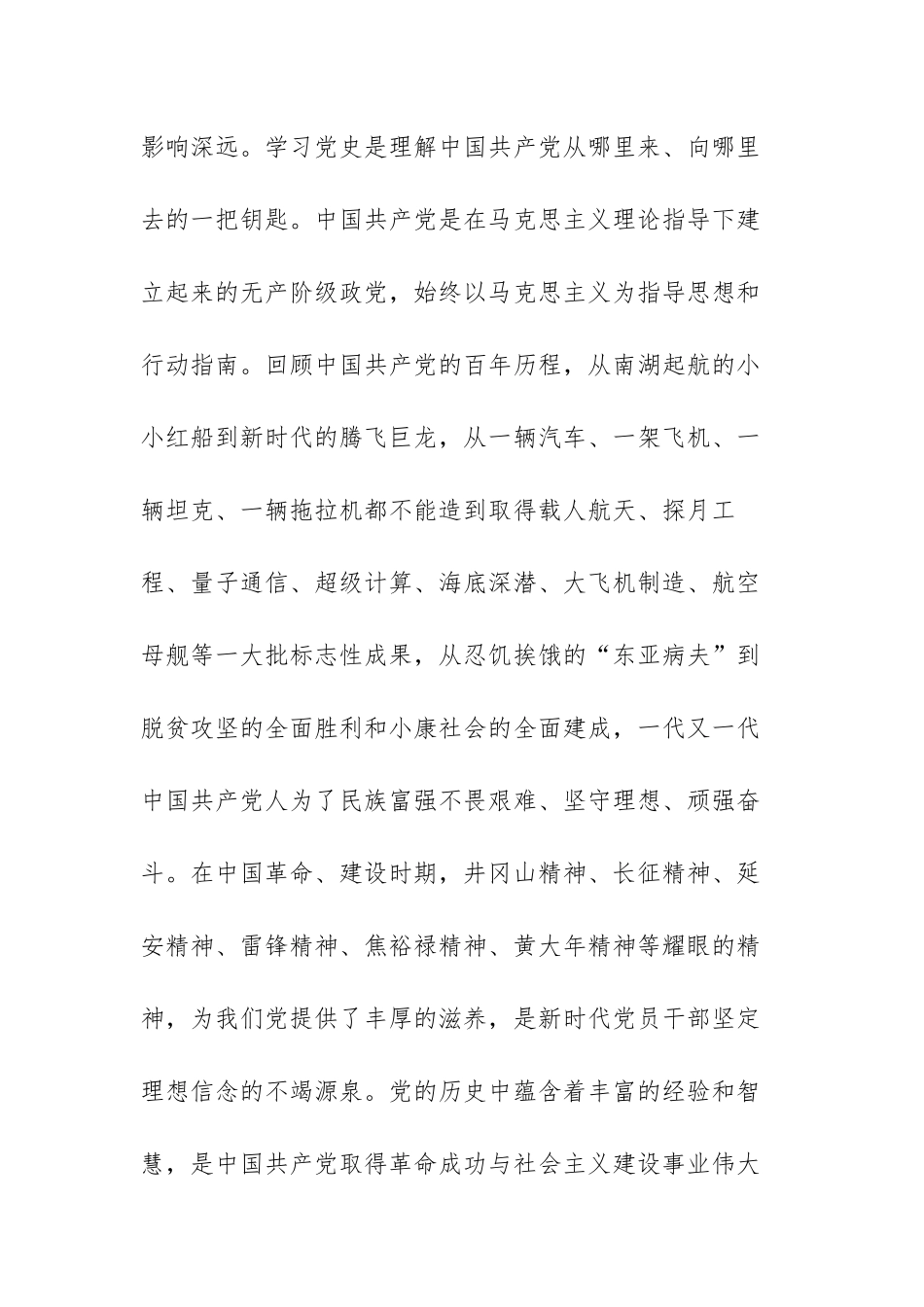 关于一起向未来喜迎党的20大范文（五篇）.docx_第2页