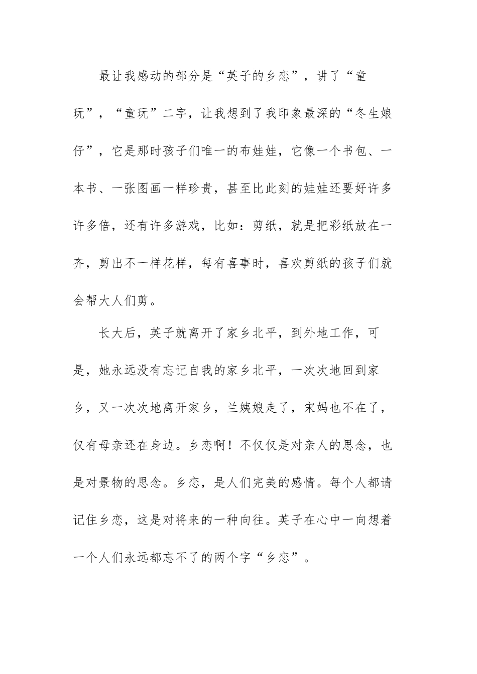 读书感悟的名言范文（八篇）.docx_第2页